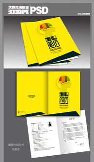 艺·述新生 一位广告设计毕业生的创意求职信